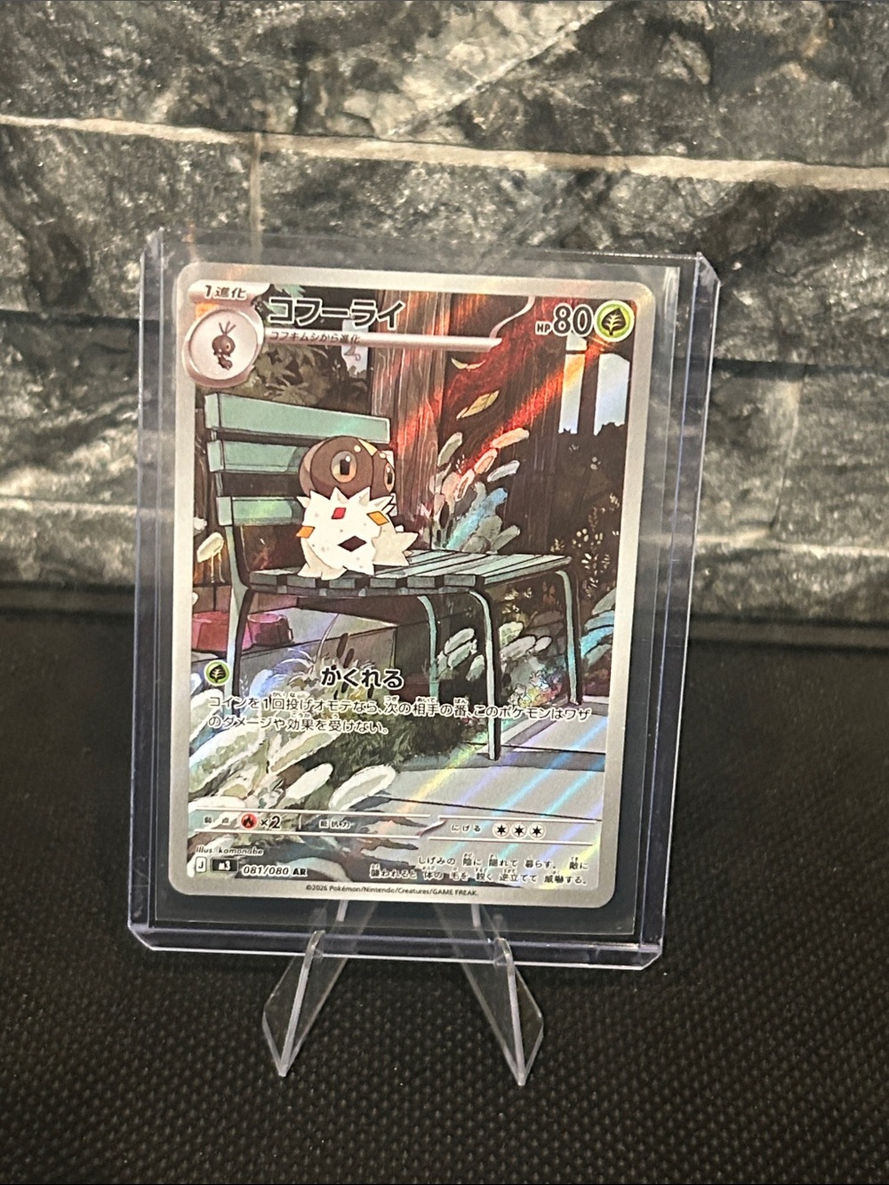 Pokemon Spewpa Art Rare Holo 081/080 from Nihil Zero Set (Japanese) M/NM